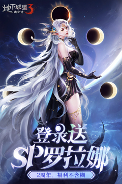 地下城堡3:魂之诗