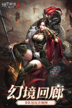地下城堡3:魂之诗