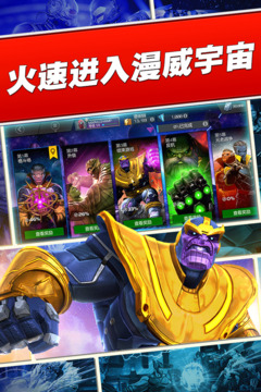 漫威:超级争霸战