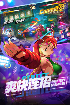 街霸:对决