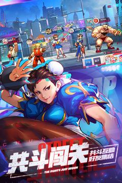 街霸:对决