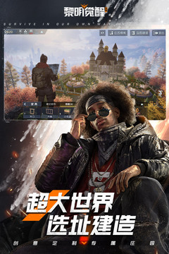 黎明觉醒:生机