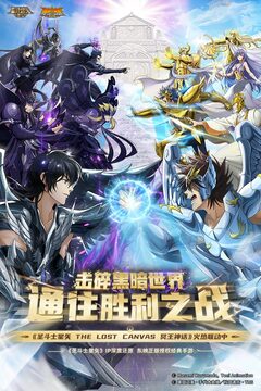 圣斗士星矢:重生