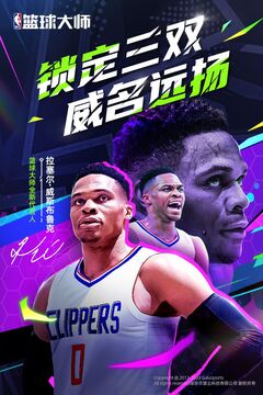 NBA篮球大师